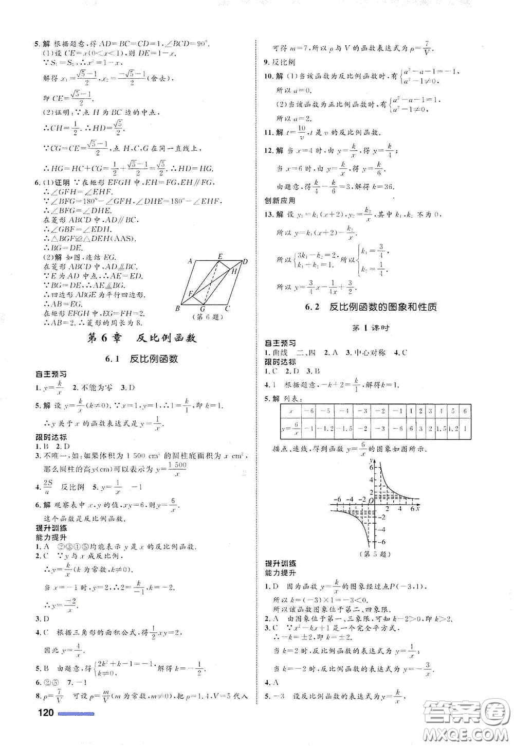 志鴻優(yōu)化系列叢書2020初中同步測控全優(yōu)設(shè)計八年級數(shù)學(xué)下冊ZH版浙江專版答案