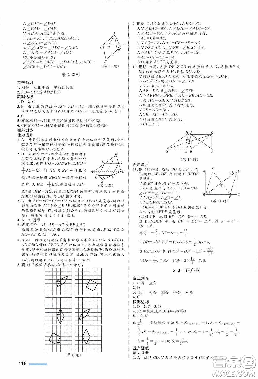 志鴻優(yōu)化系列叢書2020初中同步測控全優(yōu)設(shè)計八年級數(shù)學(xué)下冊ZH版浙江專版答案