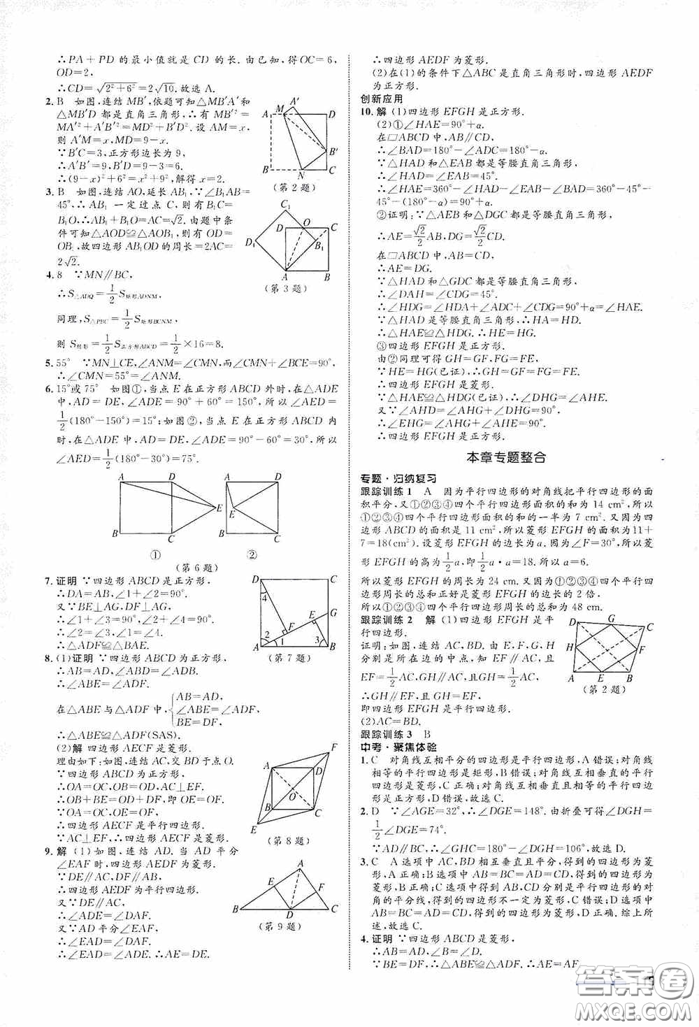 志鴻優(yōu)化系列叢書2020初中同步測控全優(yōu)設(shè)計八年級數(shù)學(xué)下冊ZH版浙江專版答案