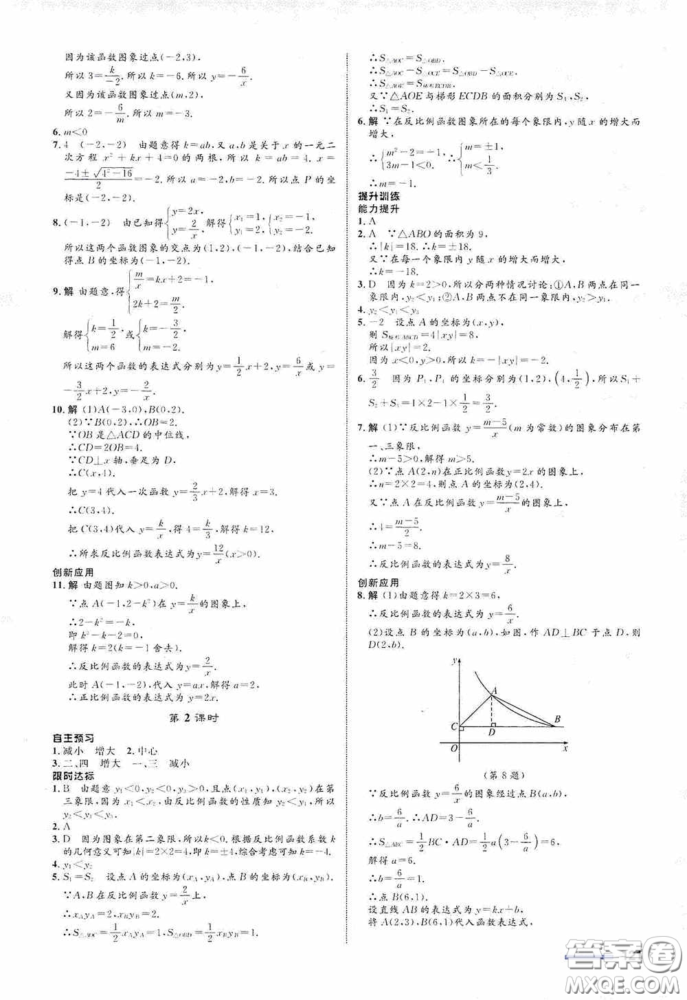 志鴻優(yōu)化系列叢書2020初中同步測控全優(yōu)設(shè)計八年級數(shù)學(xué)下冊ZH版浙江專版答案