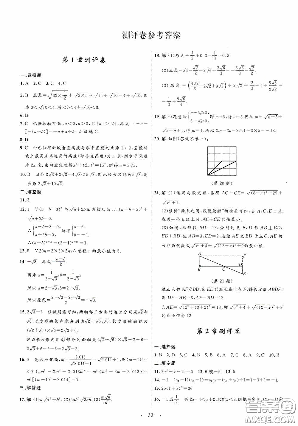 志鴻優(yōu)化系列叢書2020初中同步測控全優(yōu)設(shè)計八年級數(shù)學(xué)下冊ZH版浙江專版答案