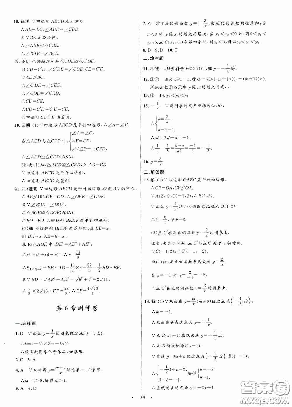 志鴻優(yōu)化系列叢書2020初中同步測控全優(yōu)設(shè)計八年級數(shù)學(xué)下冊ZH版浙江專版答案