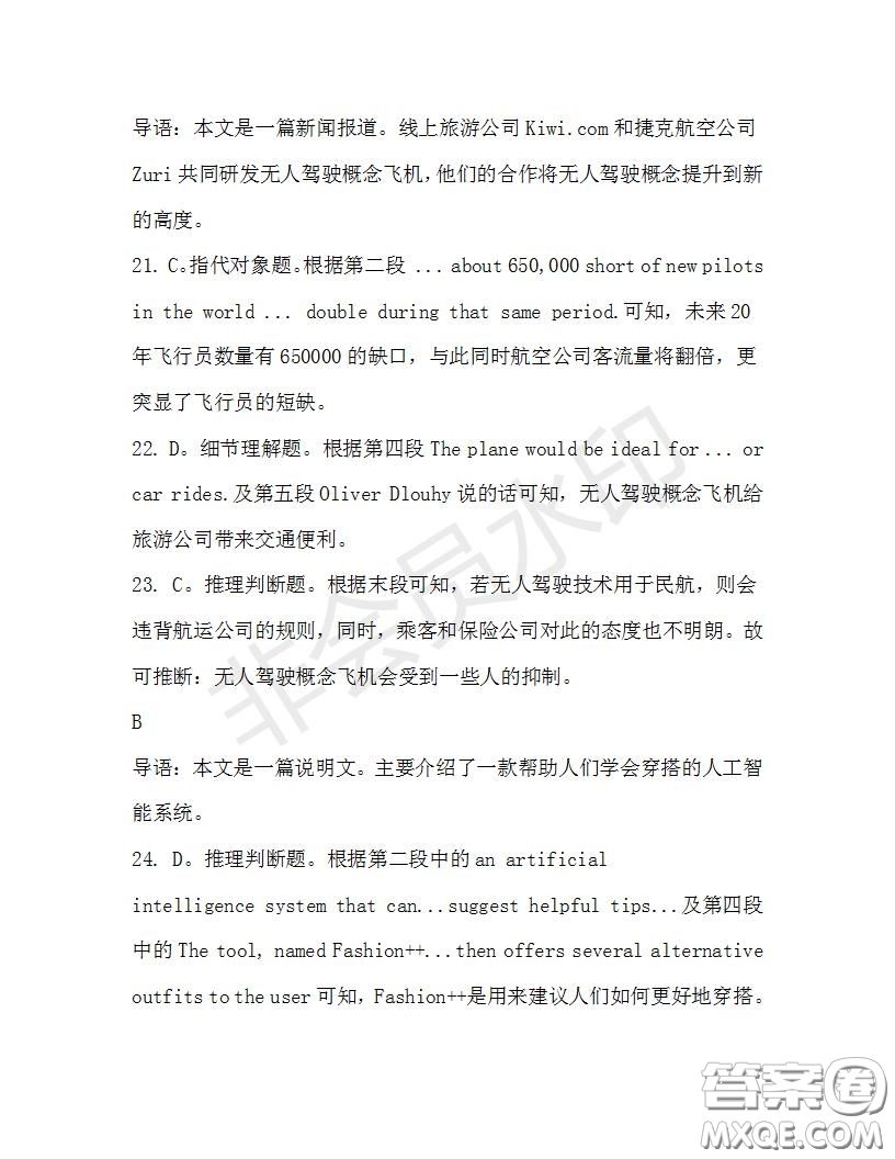 學(xué)生雙語報(bào)2019-2020學(xué)年高三浙江高考版第36期測試題答案