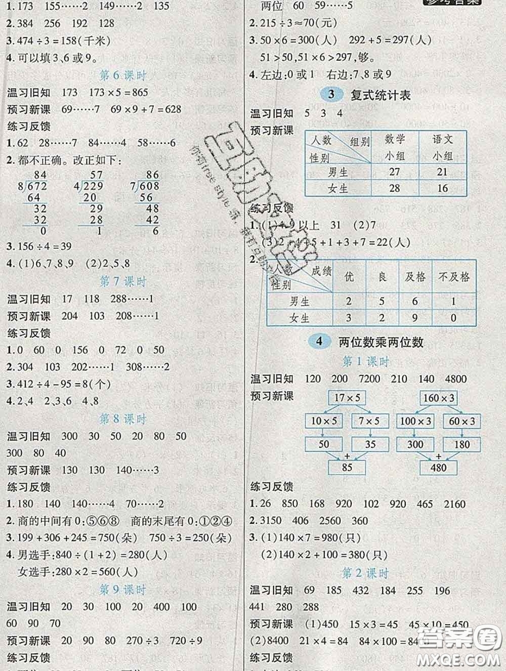 武漢出版社2020新版世紀(jì)英才奇跡課堂三年級(jí)數(shù)學(xué)下冊人教版答案