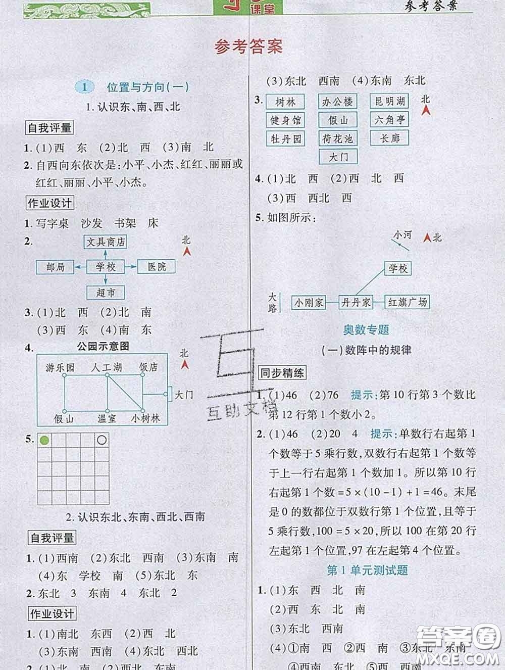 武漢出版社2020新版世紀(jì)英才奇跡課堂三年級(jí)數(shù)學(xué)下冊人教版答案