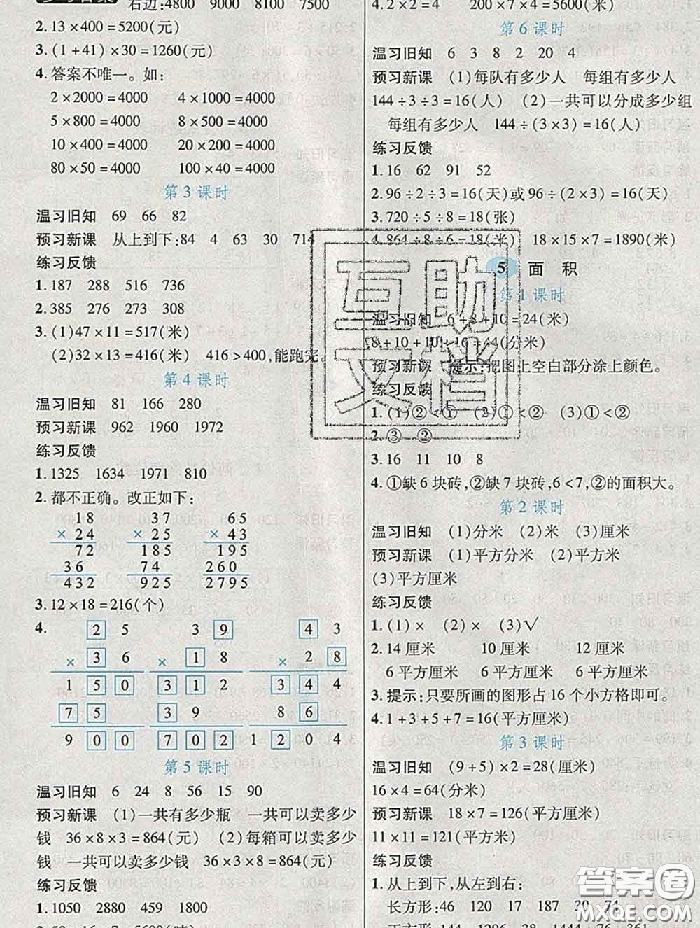 武漢出版社2020新版世紀(jì)英才奇跡課堂三年級(jí)數(shù)學(xué)下冊人教版答案