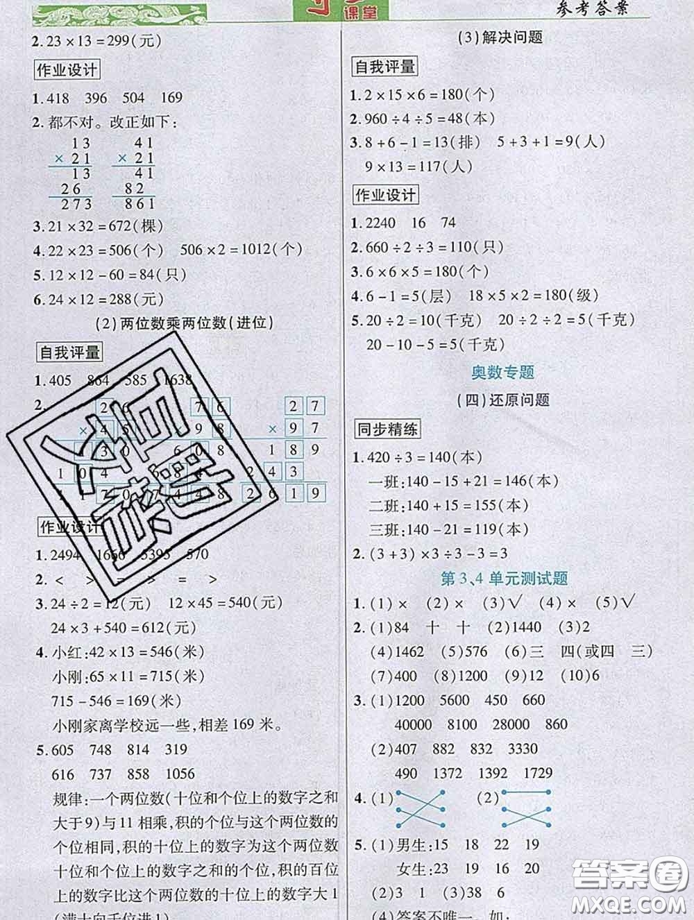 武漢出版社2020新版世紀(jì)英才奇跡課堂三年級(jí)數(shù)學(xué)下冊人教版答案