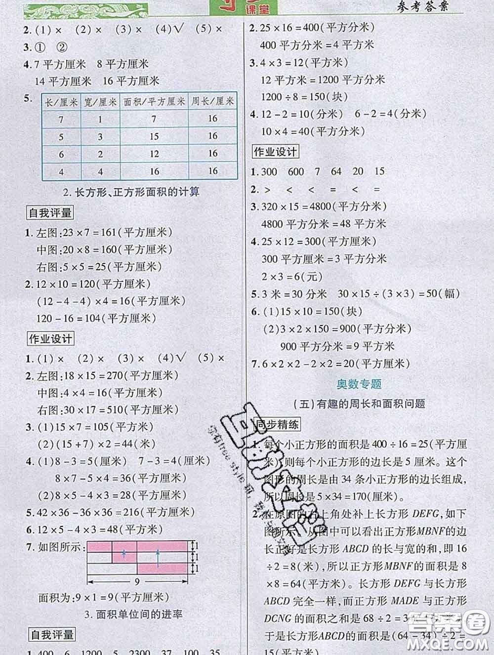 武漢出版社2020新版世紀(jì)英才奇跡課堂三年級(jí)數(shù)學(xué)下冊人教版答案