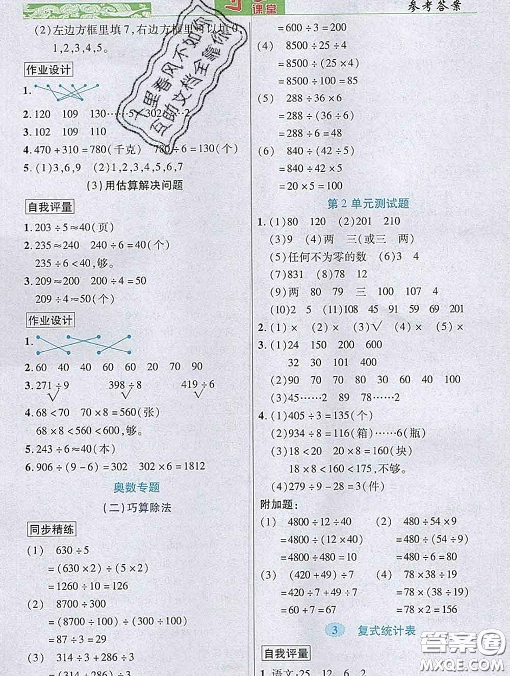 武漢出版社2020新版世紀(jì)英才奇跡課堂三年級(jí)數(shù)學(xué)下冊人教版答案