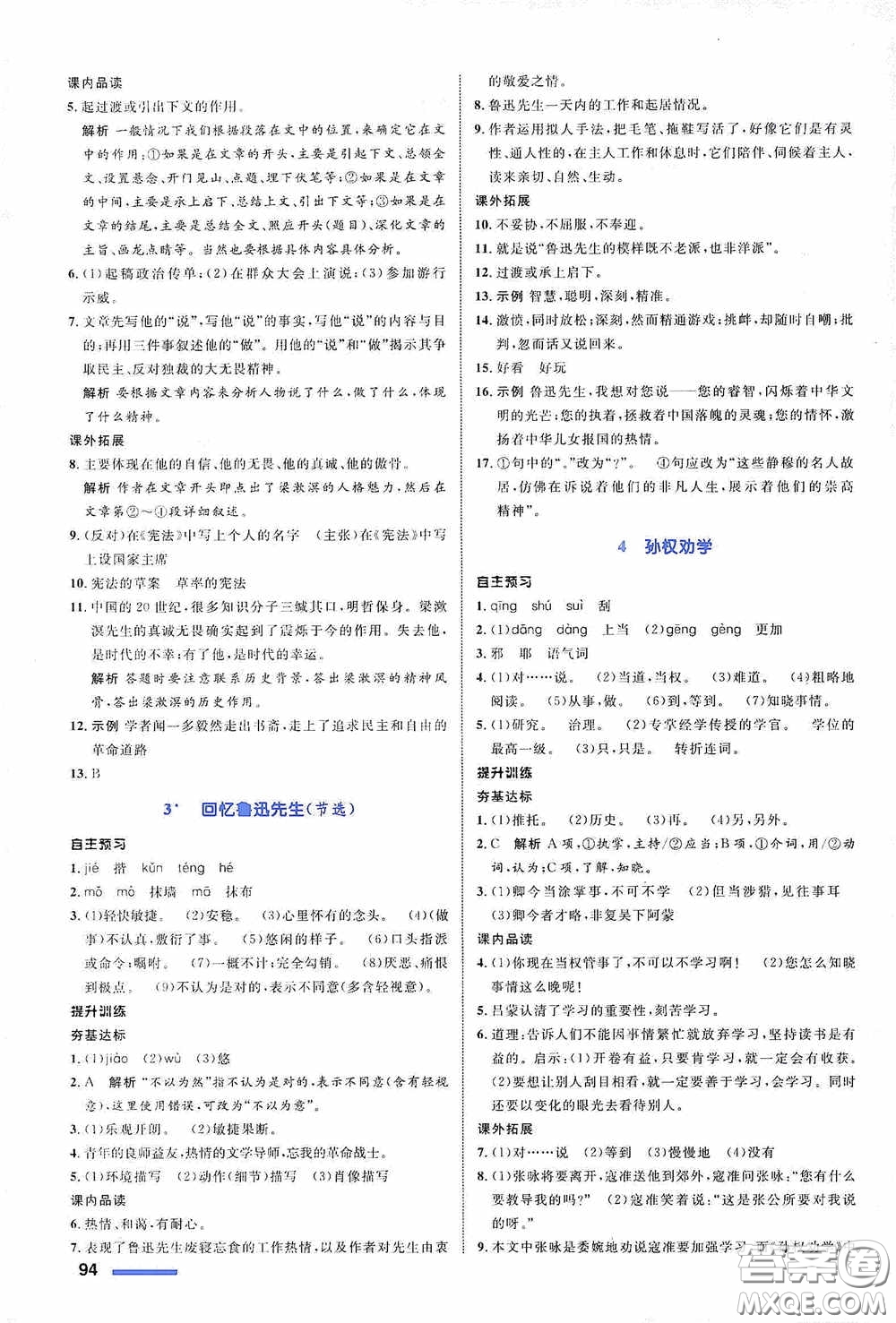 志鴻優(yōu)化系列叢書2020初中同步測控全優(yōu)設(shè)計七年級語文下冊浙江專版答案