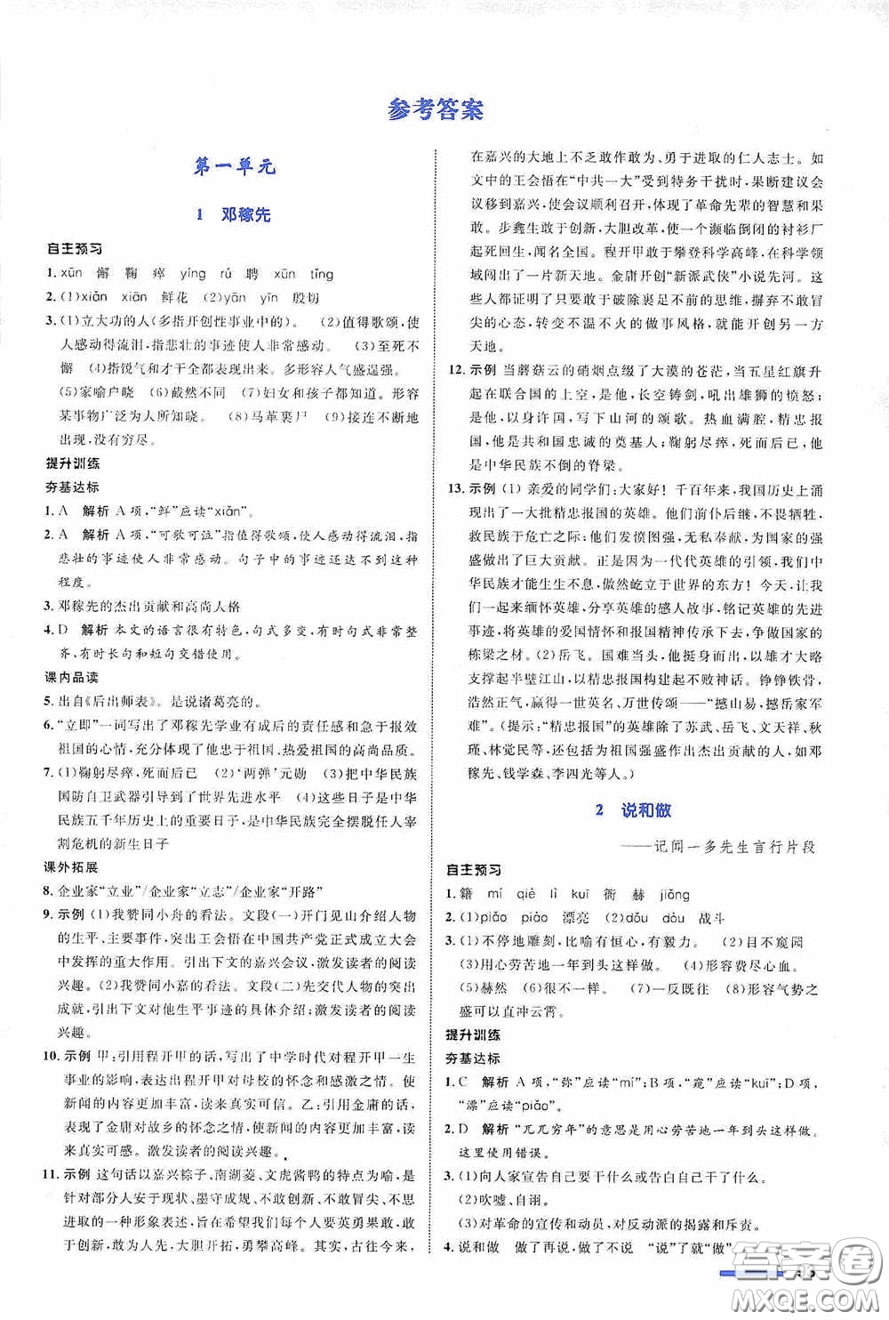 志鴻優(yōu)化系列叢書2020初中同步測控全優(yōu)設(shè)計七年級語文下冊浙江專版答案