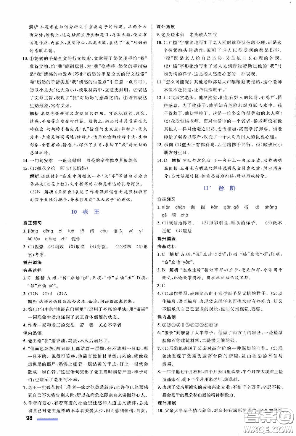 志鴻優(yōu)化系列叢書2020初中同步測控全優(yōu)設(shè)計七年級語文下冊浙江專版答案