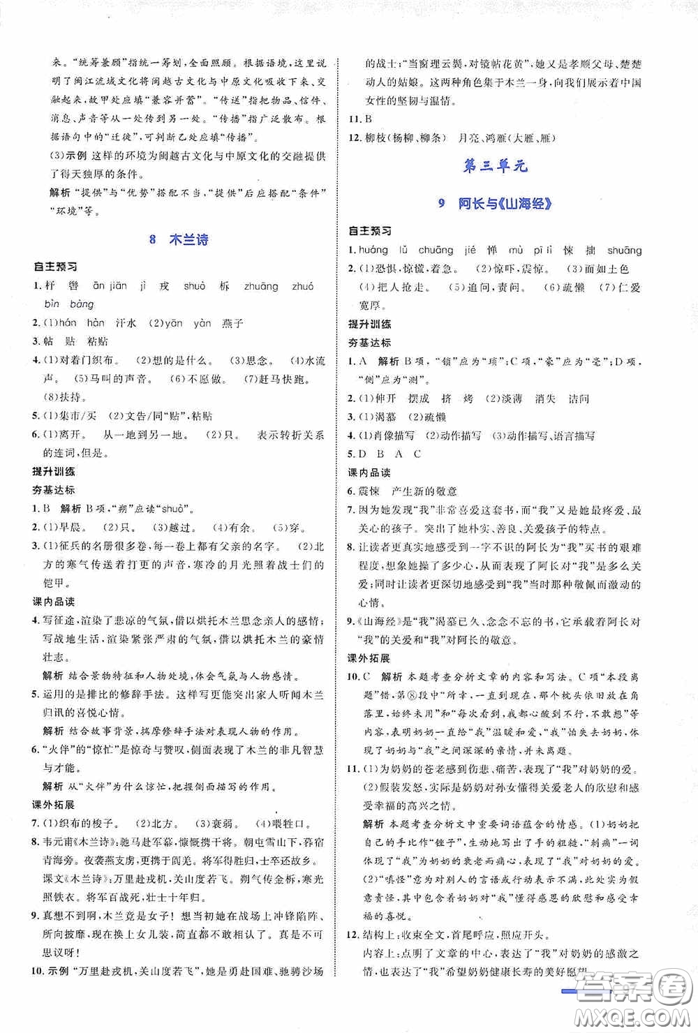 志鴻優(yōu)化系列叢書2020初中同步測控全優(yōu)設(shè)計七年級語文下冊浙江專版答案