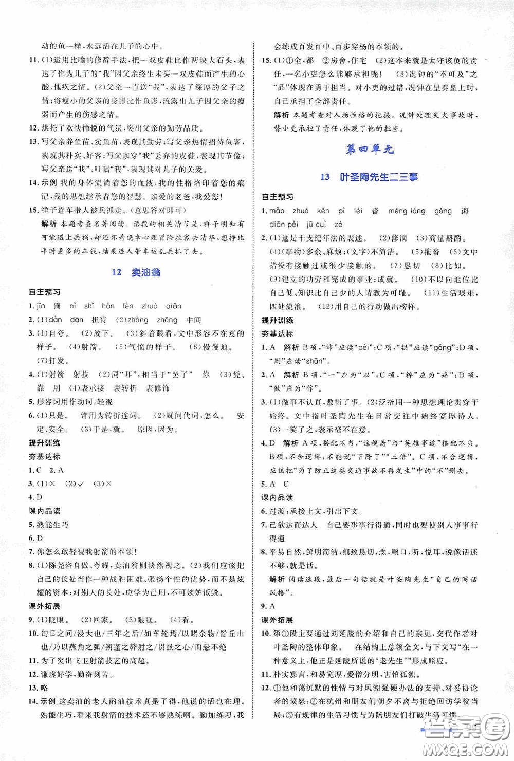 志鴻優(yōu)化系列叢書2020初中同步測控全優(yōu)設(shè)計七年級語文下冊浙江專版答案