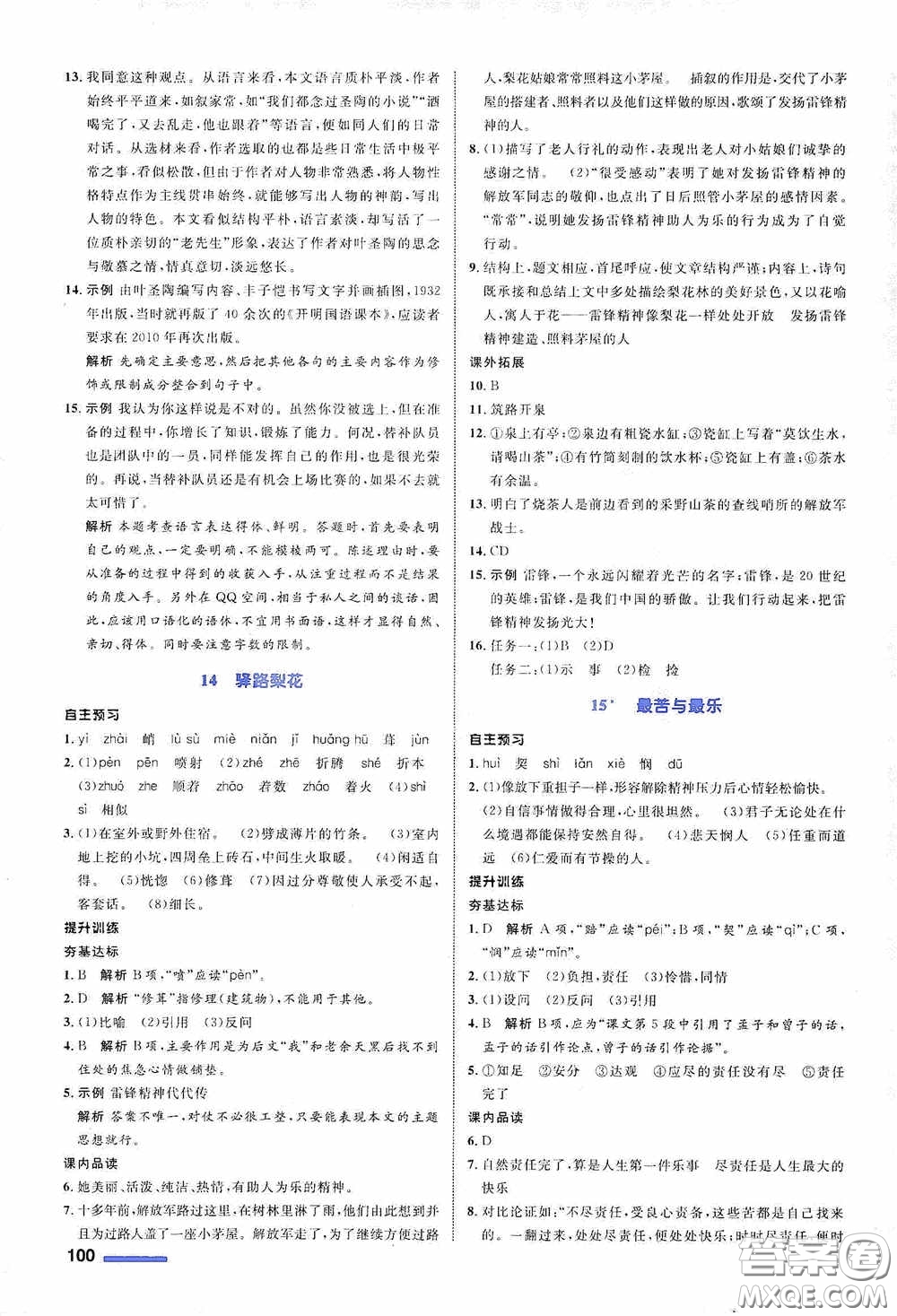 志鴻優(yōu)化系列叢書2020初中同步測控全優(yōu)設(shè)計七年級語文下冊浙江專版答案