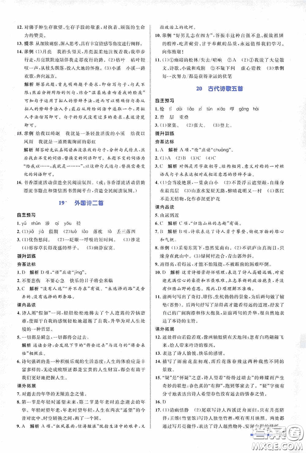 志鴻優(yōu)化系列叢書2020初中同步測控全優(yōu)設(shè)計七年級語文下冊浙江專版答案