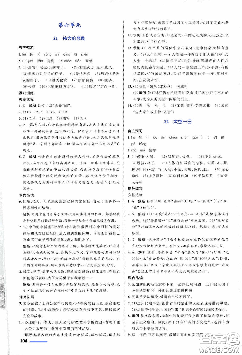 志鴻優(yōu)化系列叢書2020初中同步測控全優(yōu)設(shè)計七年級語文下冊浙江專版答案