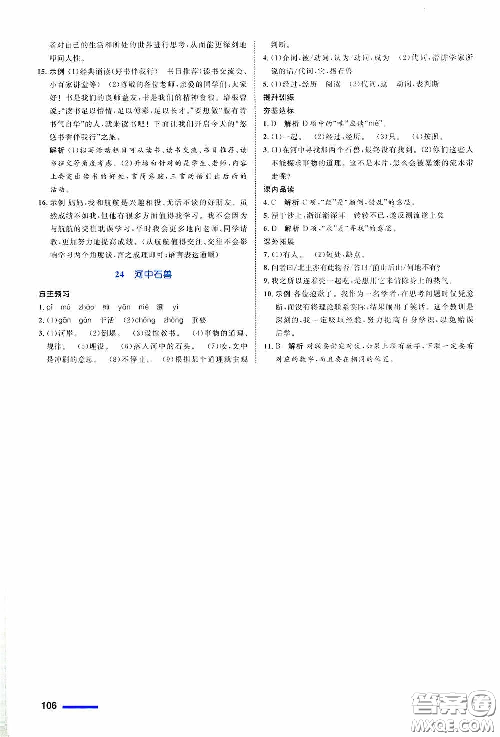 志鴻優(yōu)化系列叢書2020初中同步測控全優(yōu)設(shè)計七年級語文下冊浙江專版答案