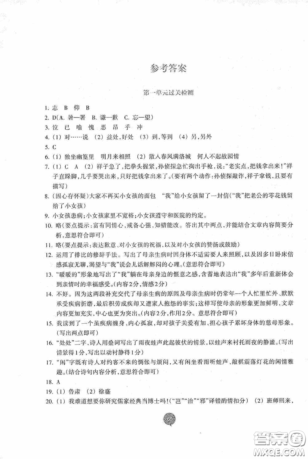 志鴻優(yōu)化系列叢書2020初中同步測控全優(yōu)設(shè)計七年級語文下冊浙江專版答案