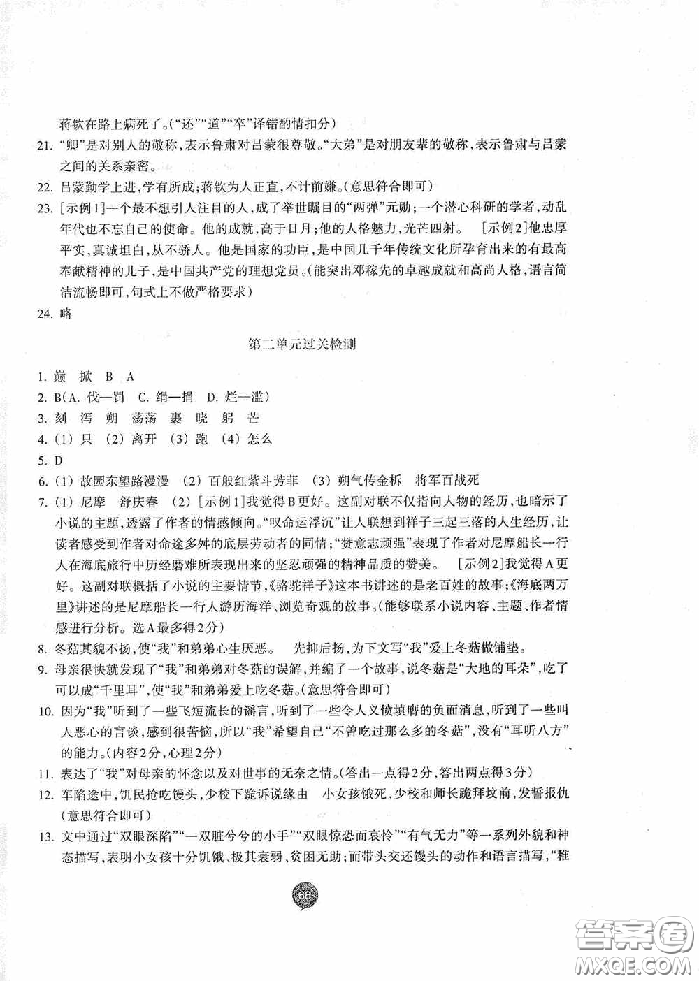 志鴻優(yōu)化系列叢書2020初中同步測控全優(yōu)設(shè)計七年級語文下冊浙江專版答案