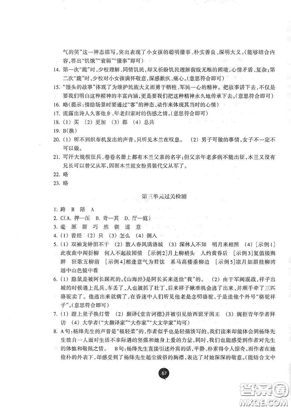 志鴻優(yōu)化系列叢書2020初中同步測控全優(yōu)設(shè)計七年級語文下冊浙江專版答案