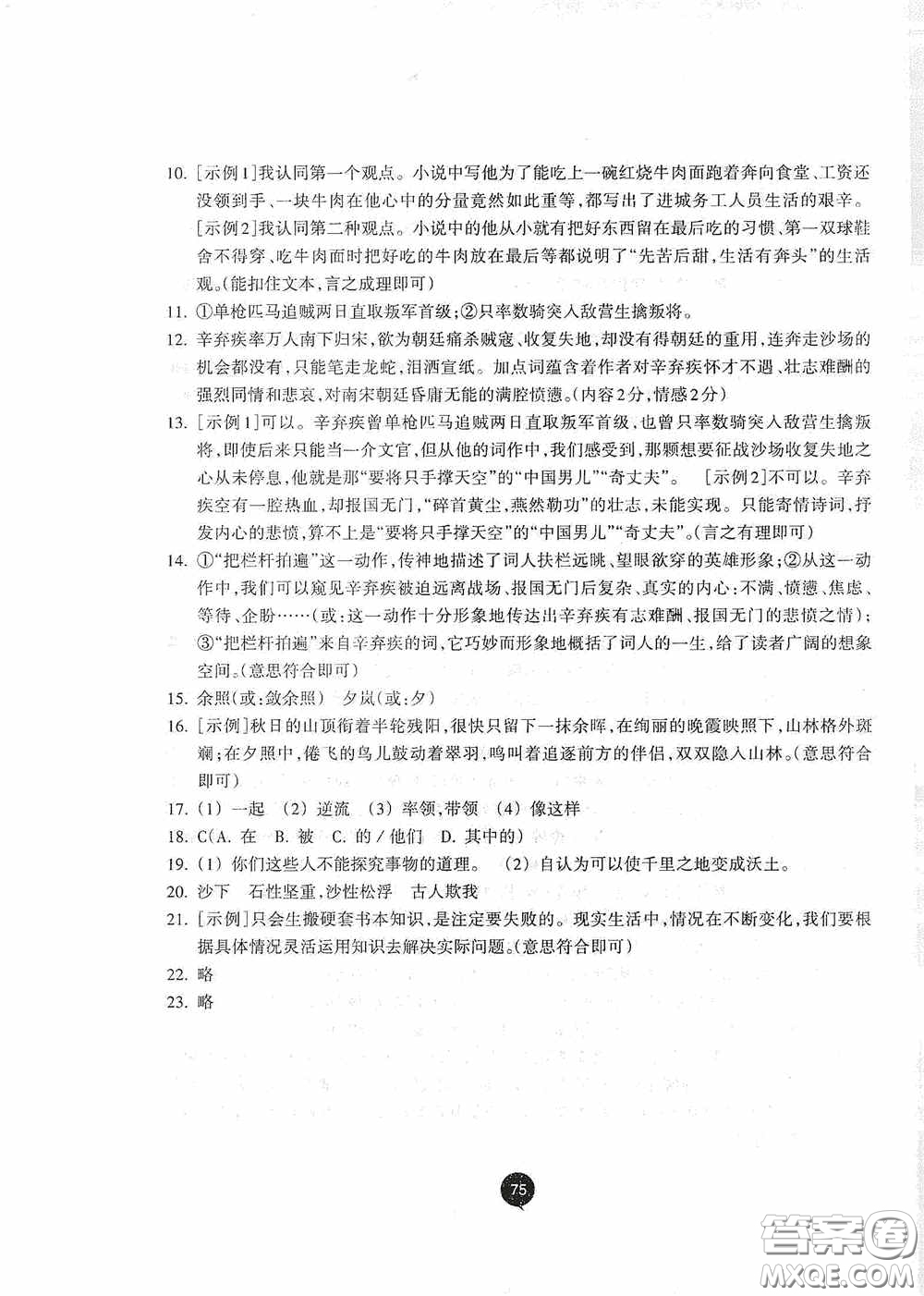 志鴻優(yōu)化系列叢書2020初中同步測控全優(yōu)設(shè)計七年級語文下冊浙江專版答案