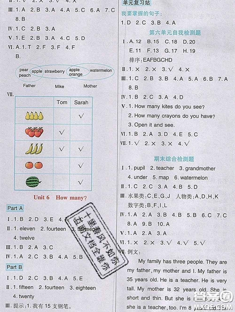 武漢出版社2020新版世紀(jì)英才奇跡課堂三年級(jí)英語下冊(cè)人教版答案