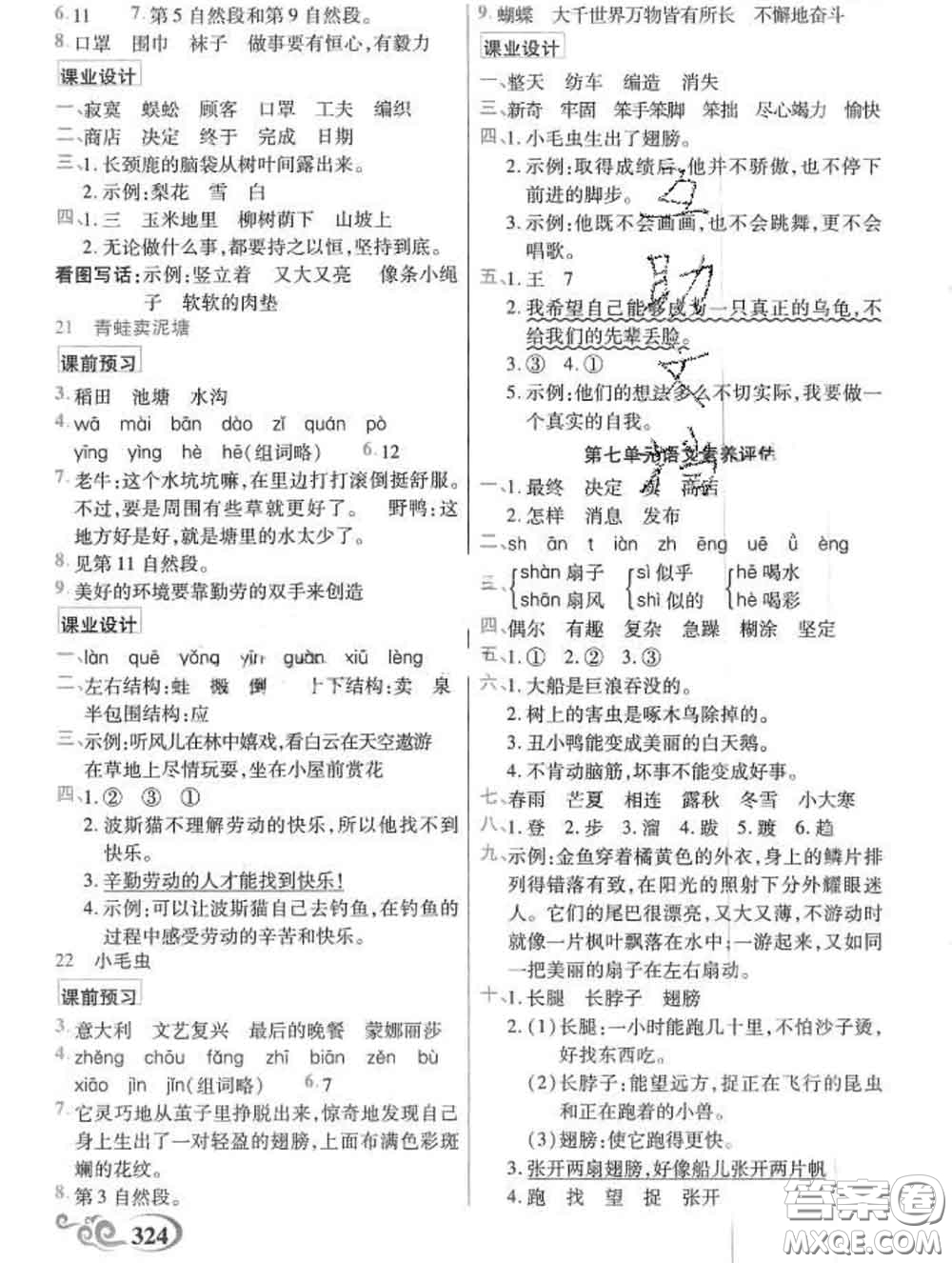 教育科學出版社2020新版世紀英才奇跡課堂二年級語文下冊部編版答案