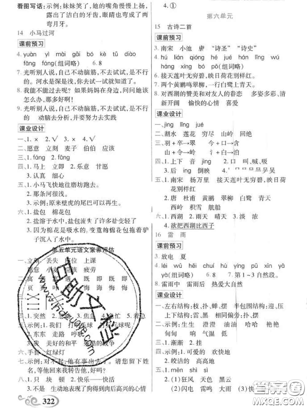 教育科學出版社2020新版世紀英才奇跡課堂二年級語文下冊部編版答案