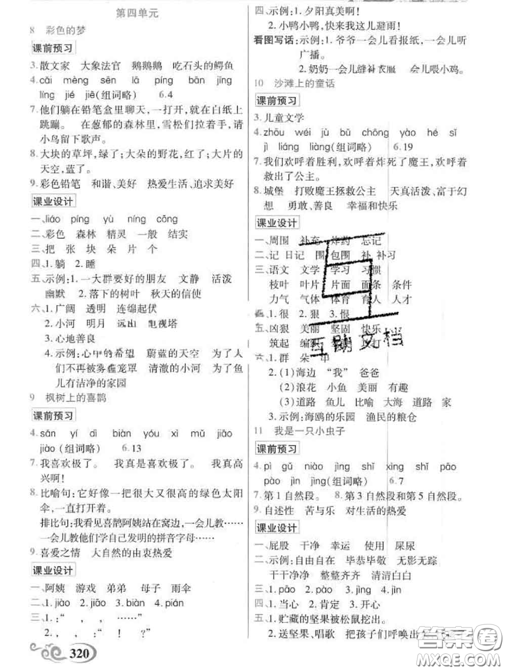 教育科學出版社2020新版世紀英才奇跡課堂二年級語文下冊部編版答案