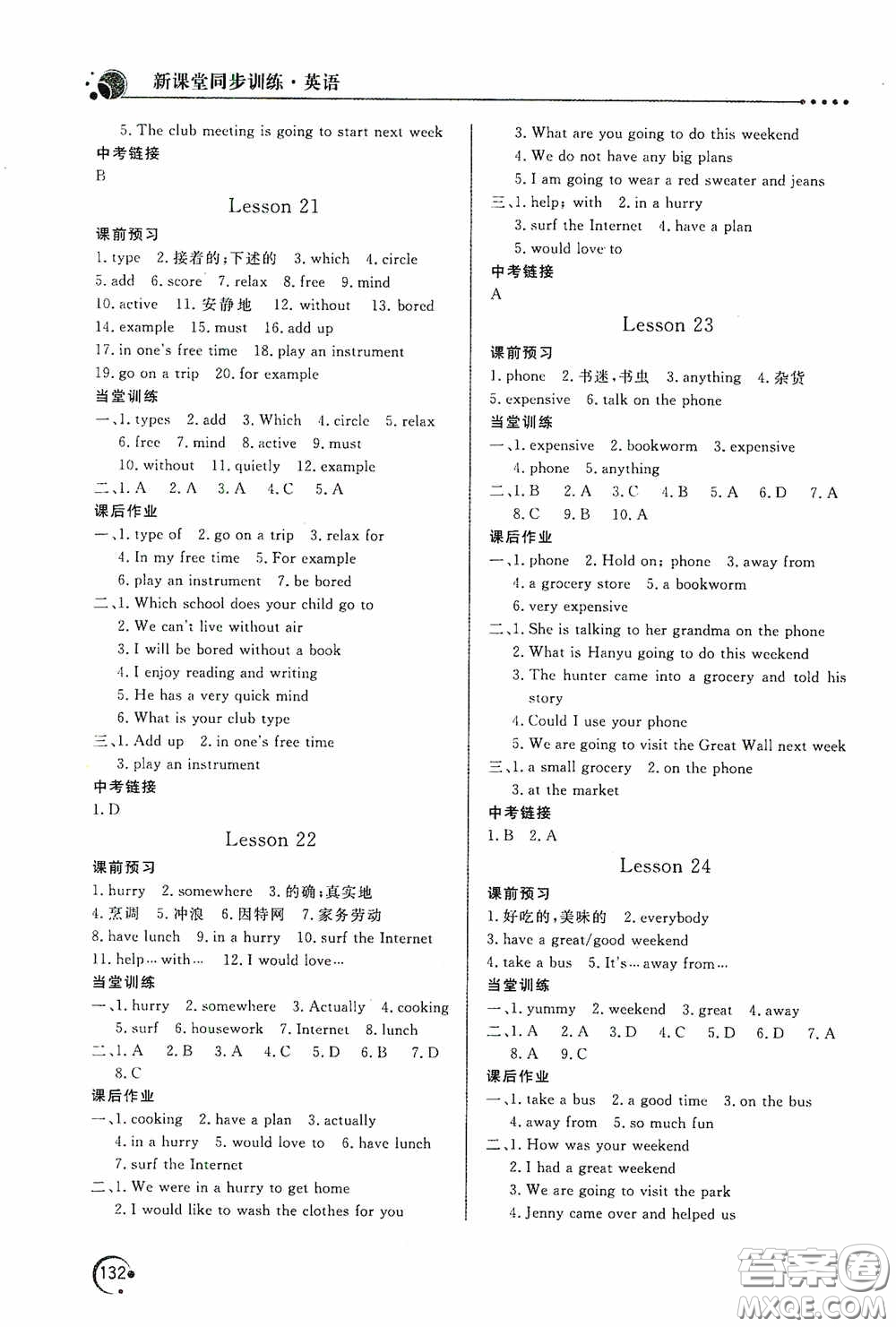 北京教育出版社2020新課堂同步訓(xùn)練七年級英語下冊河北教育版答案