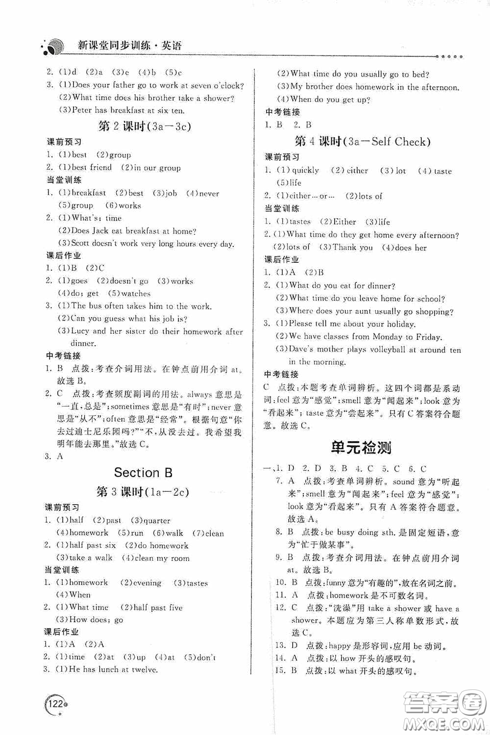 北京教育出版社2020新課堂同步訓(xùn)練七年級(jí)英語(yǔ)下冊(cè)人民教育版答案