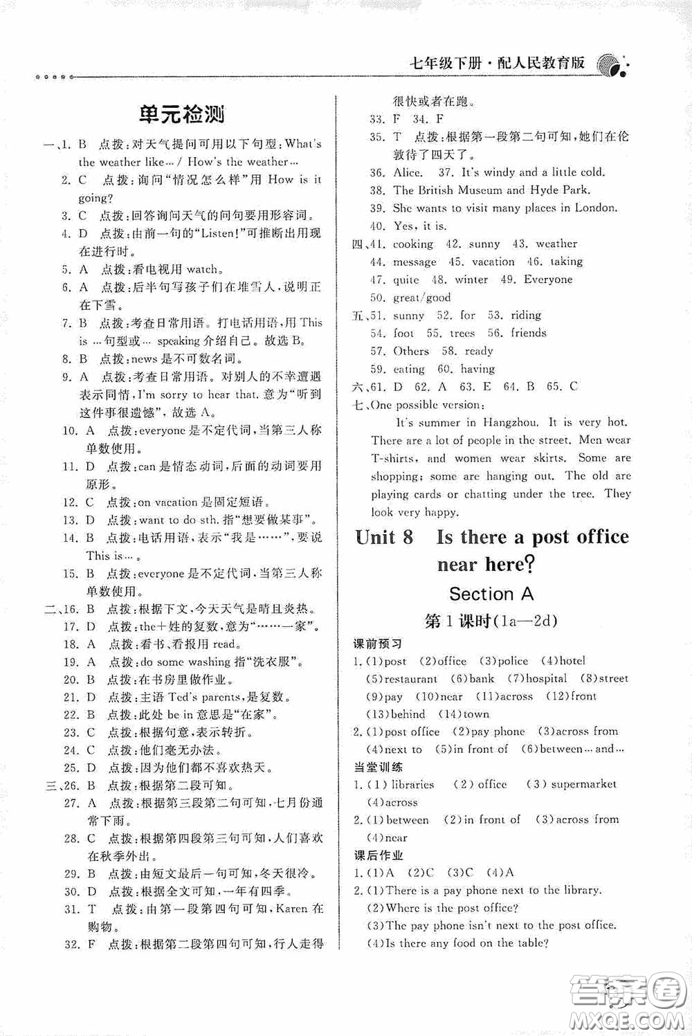 北京教育出版社2020新課堂同步訓(xùn)練七年級(jí)英語(yǔ)下冊(cè)人民教育版答案