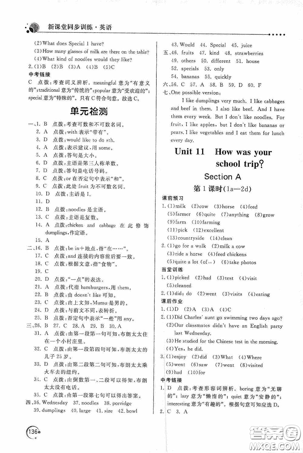 北京教育出版社2020新課堂同步訓(xùn)練七年級(jí)英語(yǔ)下冊(cè)人民教育版答案