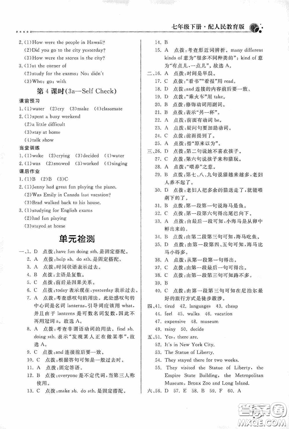 北京教育出版社2020新課堂同步訓(xùn)練七年級(jí)英語(yǔ)下冊(cè)人民教育版答案