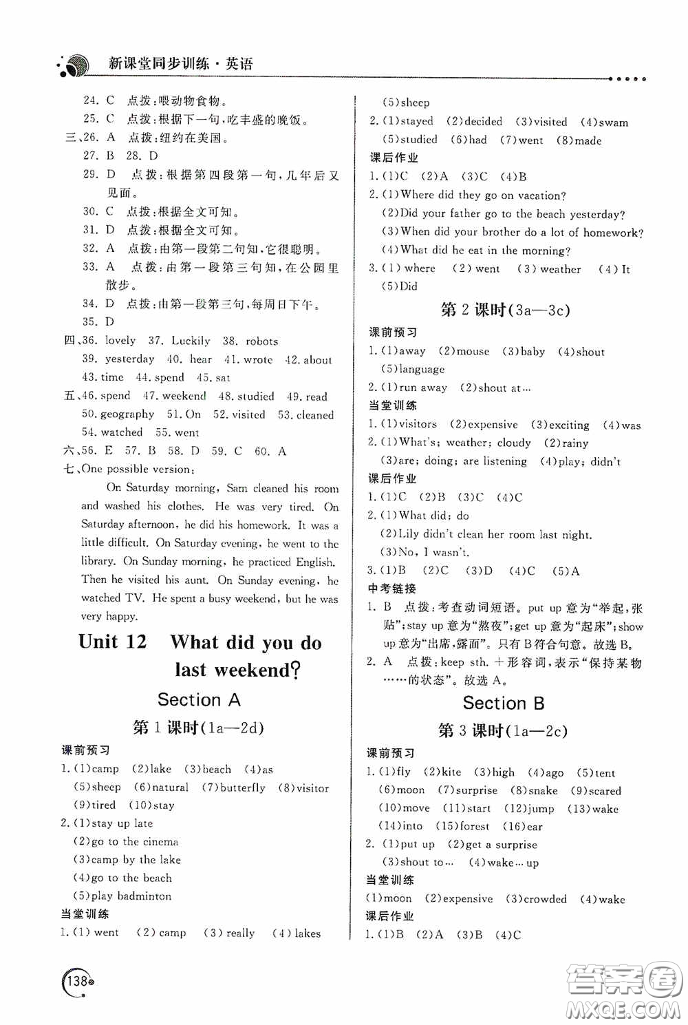 北京教育出版社2020新課堂同步訓(xùn)練七年級(jí)英語(yǔ)下冊(cè)人民教育版答案