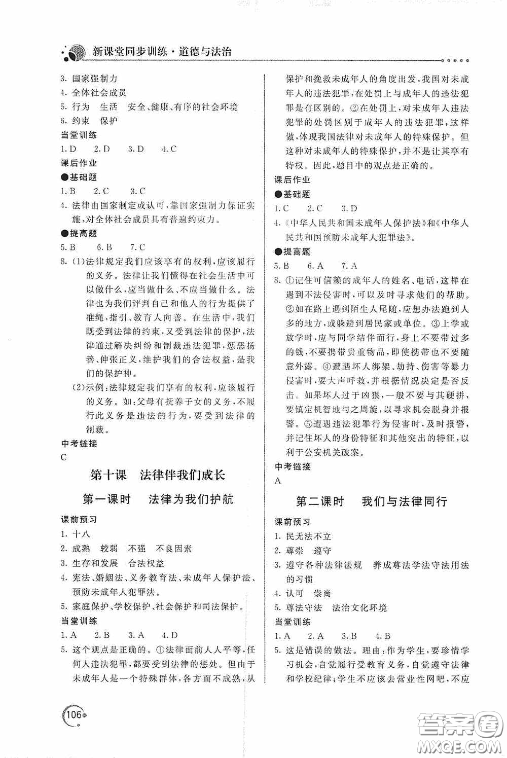 北京教育出版社2020新課堂同步訓(xùn)練七年級(jí)道德與法治下冊(cè)人民教育版答案