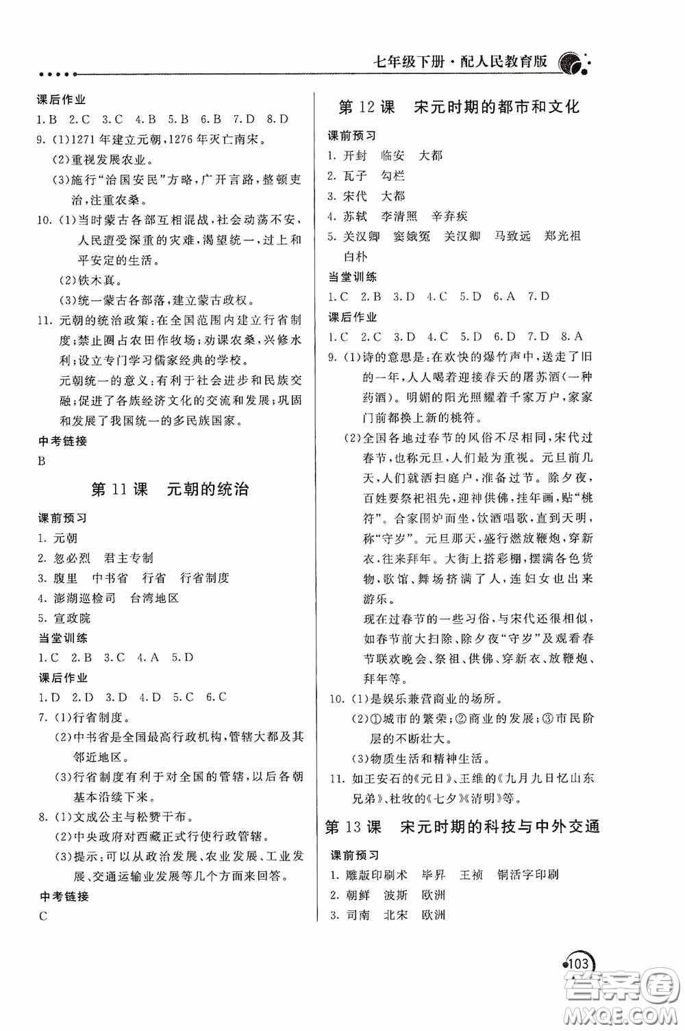 北京教育出版社2020新課堂同步訓(xùn)練七年級中國歷史下冊人教版答案