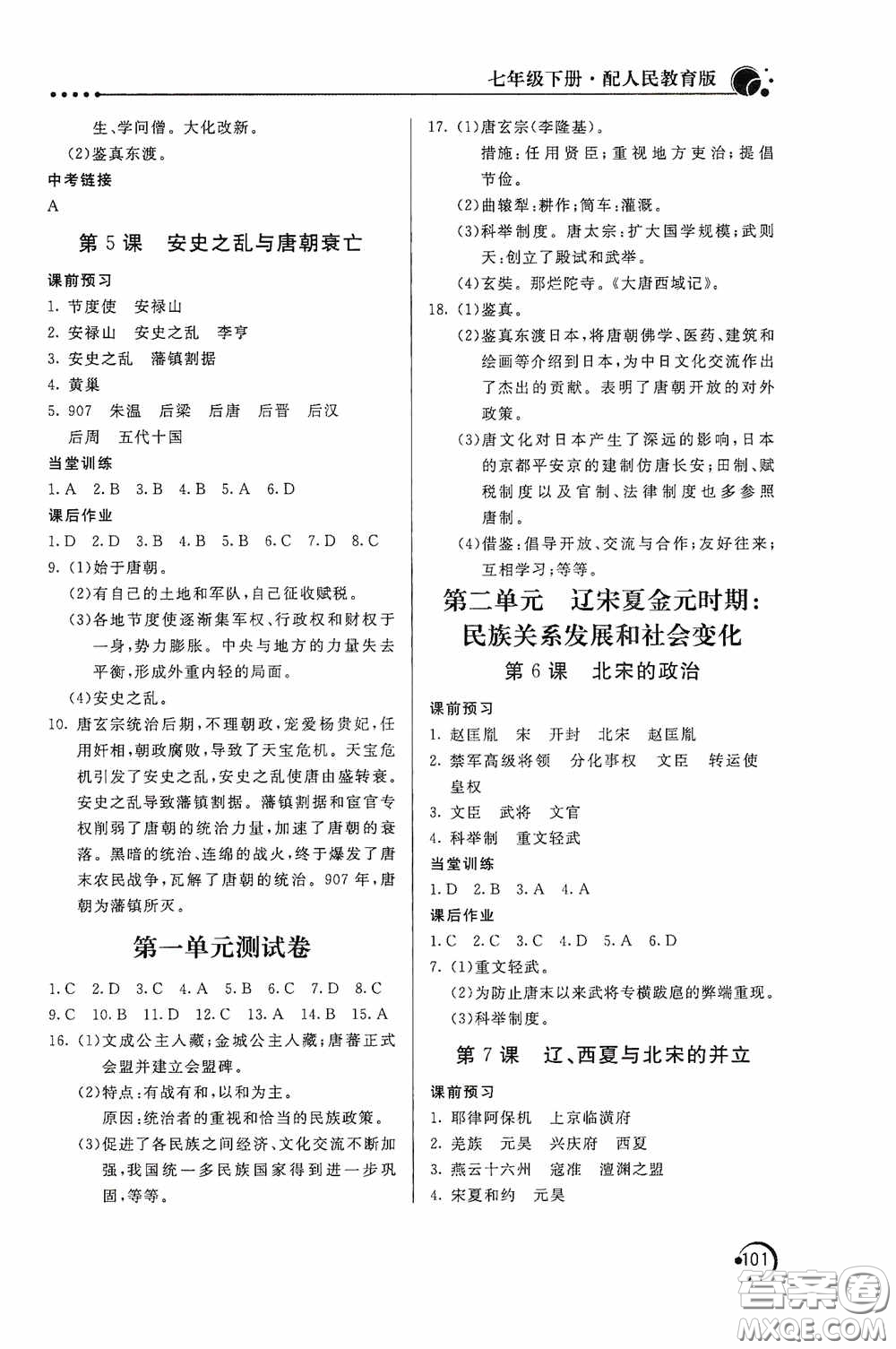 北京教育出版社2020新課堂同步訓(xùn)練七年級中國歷史下冊人教版答案