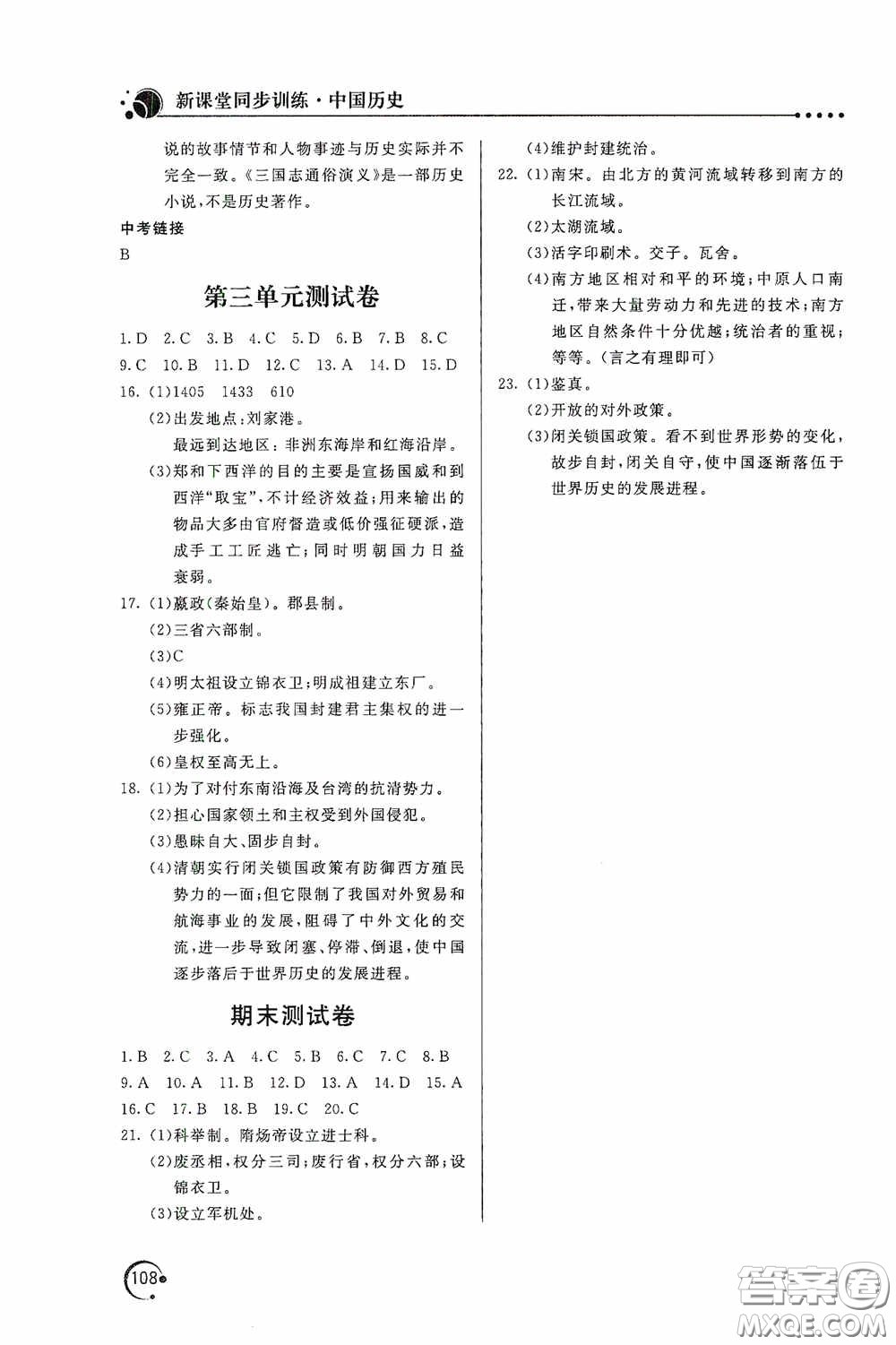 北京教育出版社2020新課堂同步訓(xùn)練七年級中國歷史下冊人教版答案