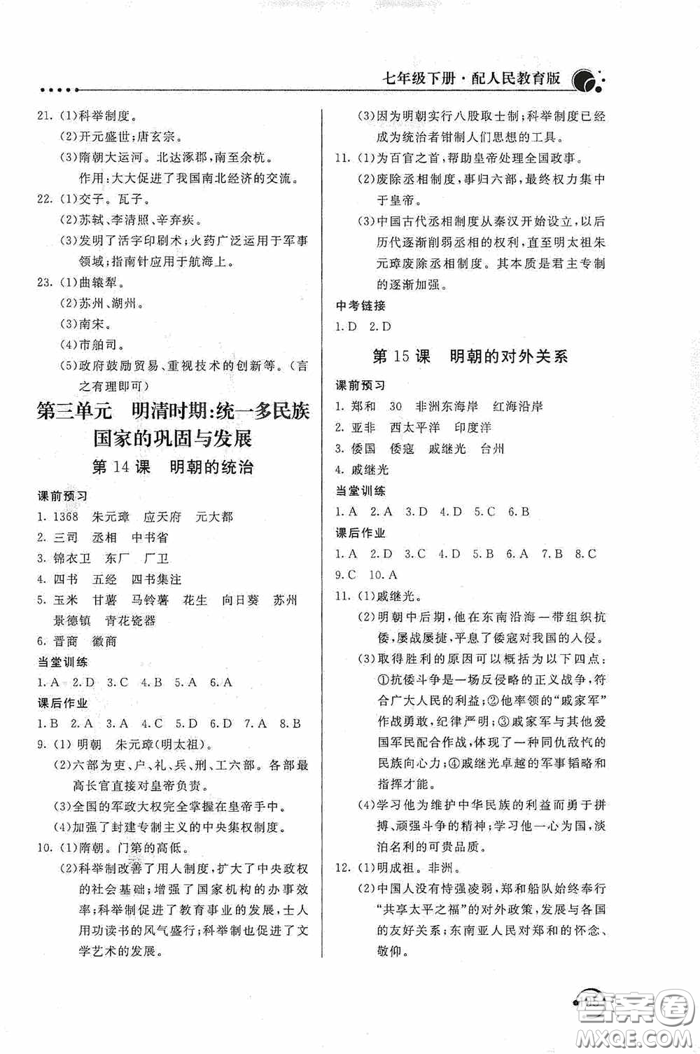 北京教育出版社2020新課堂同步訓(xùn)練七年級中國歷史下冊人教版答案