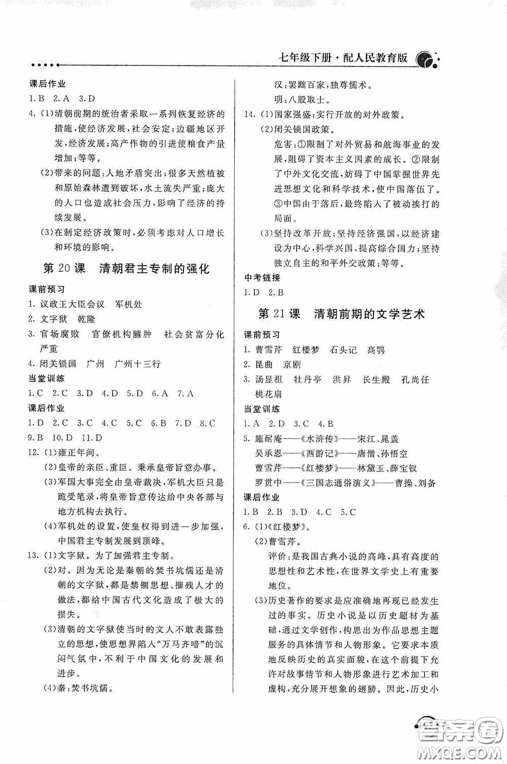 北京教育出版社2020新課堂同步訓(xùn)練七年級中國歷史下冊人教版答案