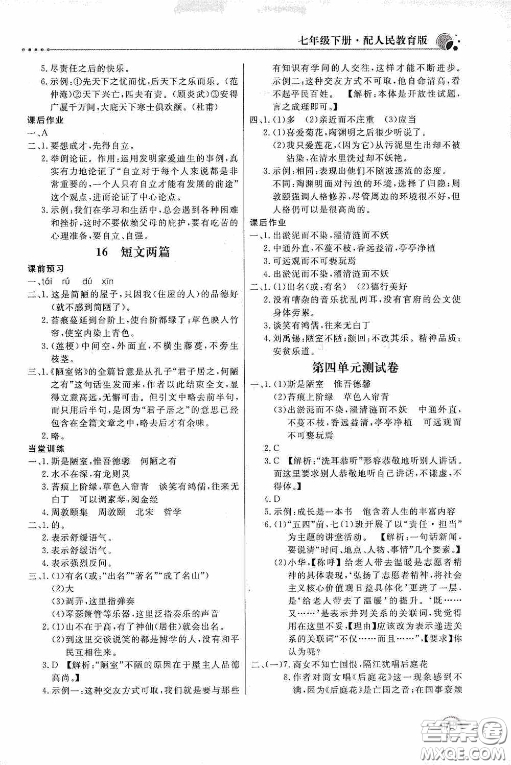 北京教育出版社2020新課堂同步訓(xùn)練七年級(jí)語文下冊(cè)人民教育版答案