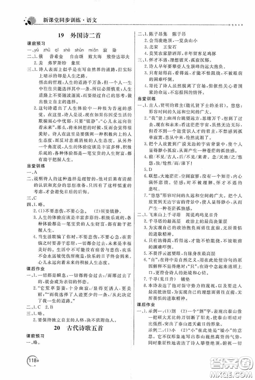 北京教育出版社2020新課堂同步訓(xùn)練七年級(jí)語文下冊(cè)人民教育版答案