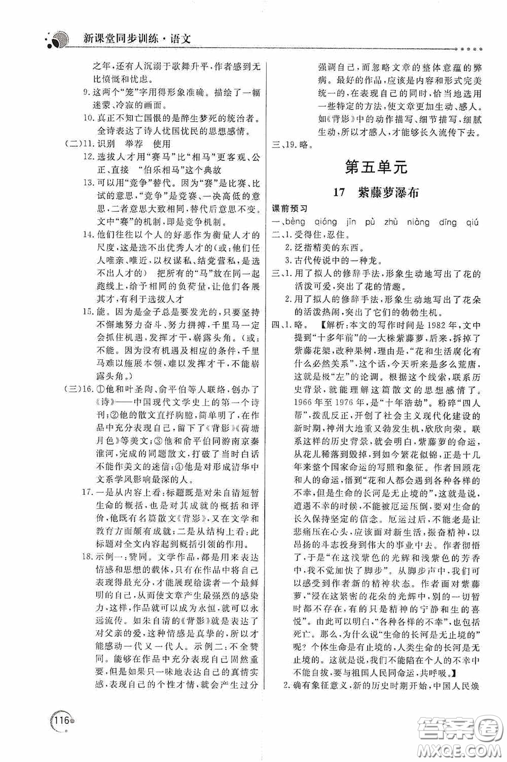 北京教育出版社2020新課堂同步訓(xùn)練七年級(jí)語文下冊(cè)人民教育版答案