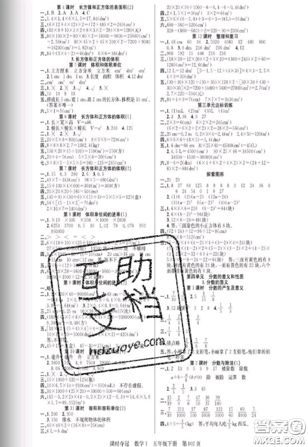 湖北科學(xué)技術(shù)出版社2020新版課時(shí)奪冠五年級(jí)數(shù)學(xué)下冊(cè)人教版答案