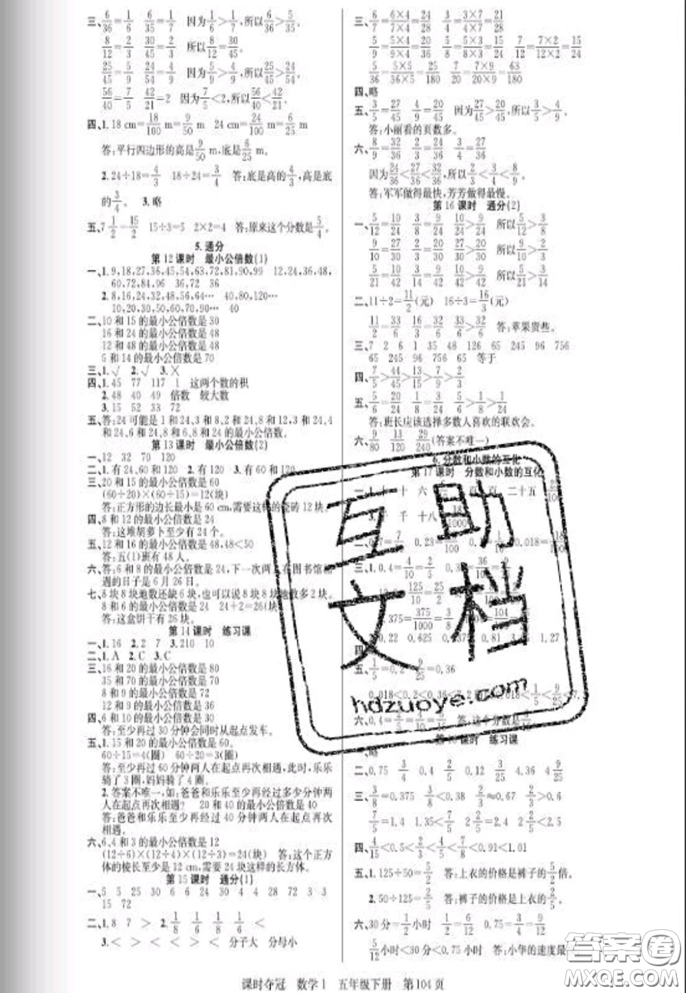 湖北科學(xué)技術(shù)出版社2020新版課時(shí)奪冠五年級(jí)數(shù)學(xué)下冊(cè)人教版答案