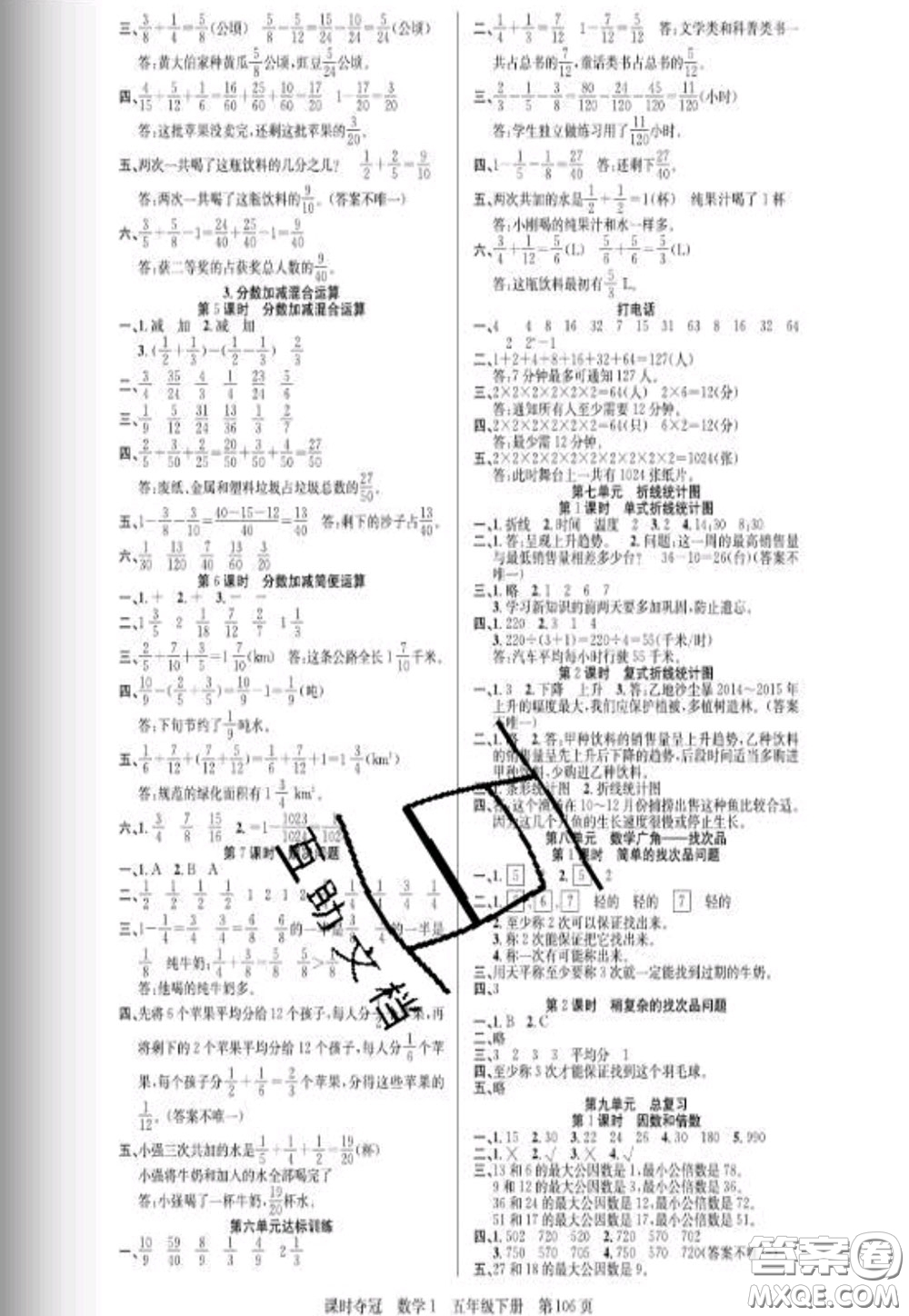 湖北科學(xué)技術(shù)出版社2020新版課時(shí)奪冠五年級(jí)數(shù)學(xué)下冊(cè)人教版答案