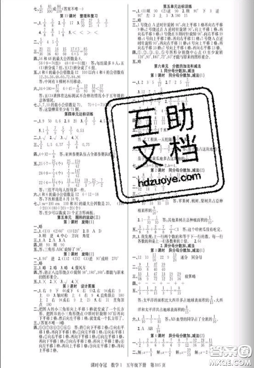 湖北科學(xué)技術(shù)出版社2020新版課時(shí)奪冠五年級(jí)數(shù)學(xué)下冊(cè)人教版答案