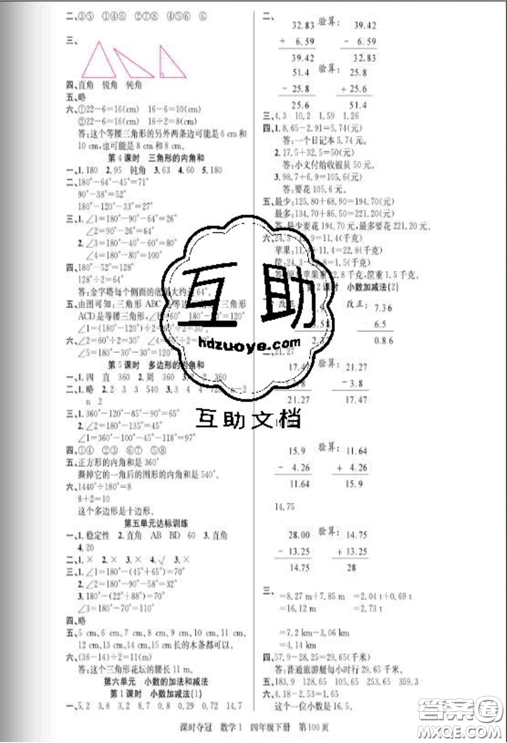 湖北科學(xué)技術(shù)出版社2020新版課時奪冠四年級數(shù)學(xué)下冊人教版答案